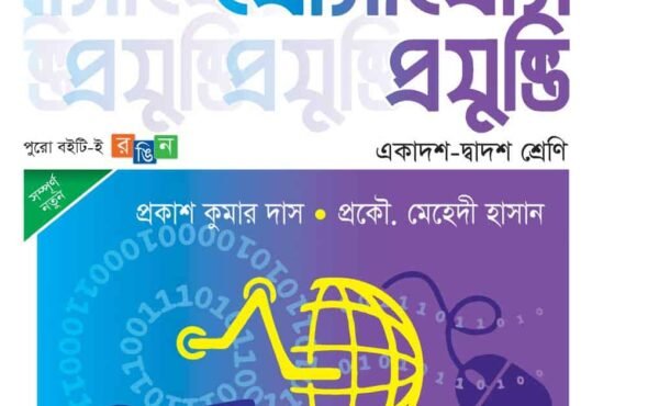 তথ্য-ও-যোগাযোগ-প্রযুক্তি-